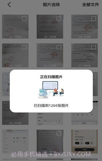 照片全恢复截图3
