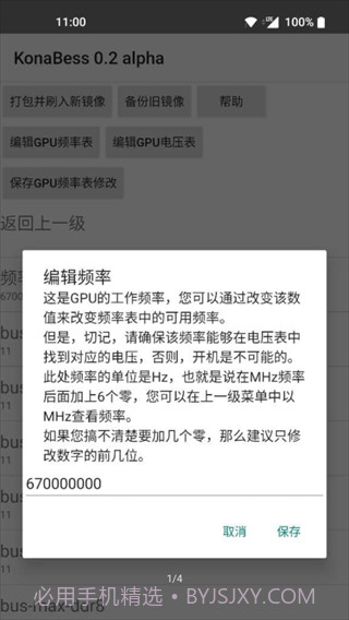 KonaBess(骁龙855/865/888GPU降压超频工具)截图2 KonaBess(骁龙855/865/888GPU降压超频工具)截图2