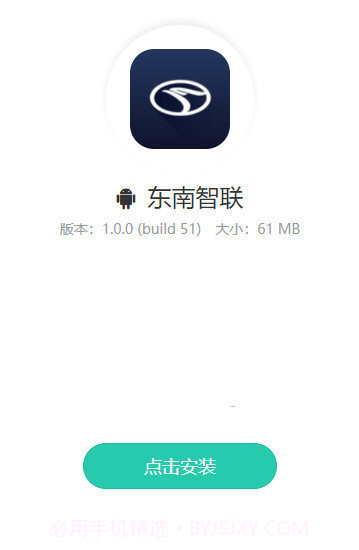 东南智联app(东南汽车车联)V1.0.1 最新版截图2