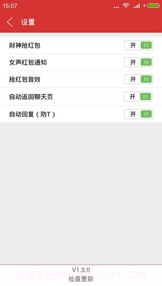 qq红包挂插件截图1