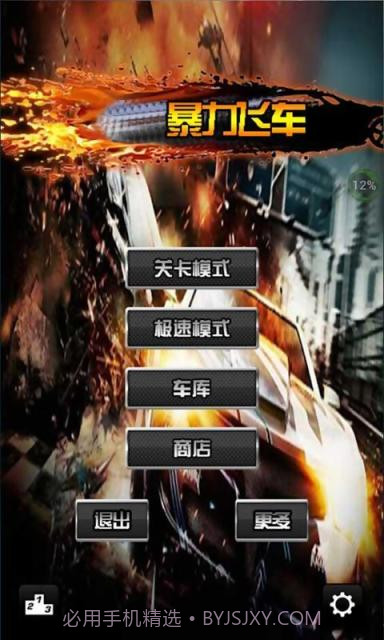 暴力飞车截图1 暴力飞车截图1