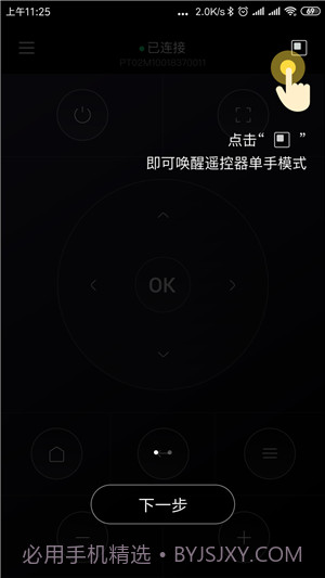 Hachi遥控器截图3 Hachi遥控器截图3