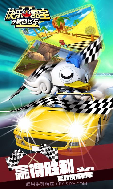 快乐酷宝之神奇飞车截图3 快乐酷宝之神奇飞车截图3