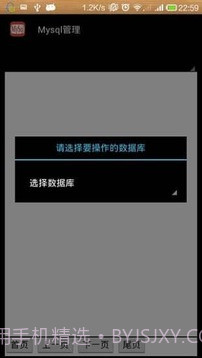 Mysql管理截图2