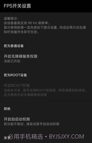 miui帧率开关截图2 miui帧率开关截图2