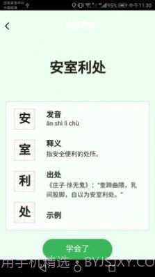 立春成语截图3 立春成语截图3