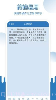 易记事截图2 易记事截图2