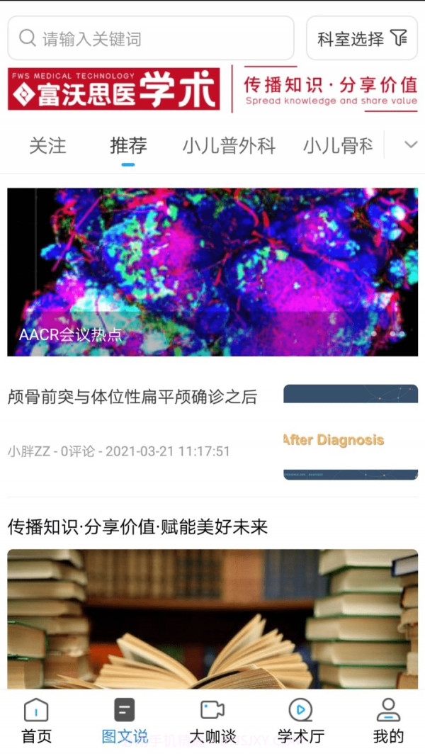医学术截图4 医学术截图4