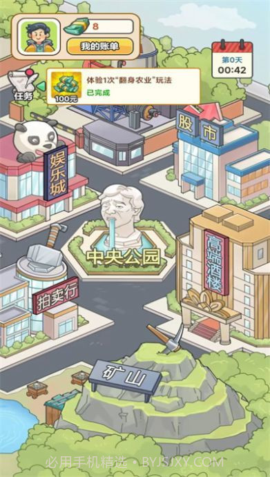 人生逆袭记截图3 人生逆袭记截图3