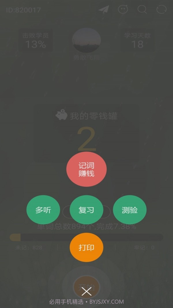 芝麻单词截图3 芝麻单词截图3