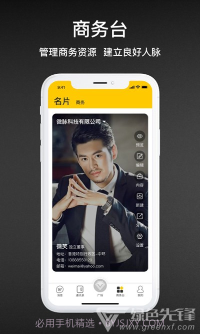 V脉社交(商务人脉办公)V1.6.2 安卓手机版截图1