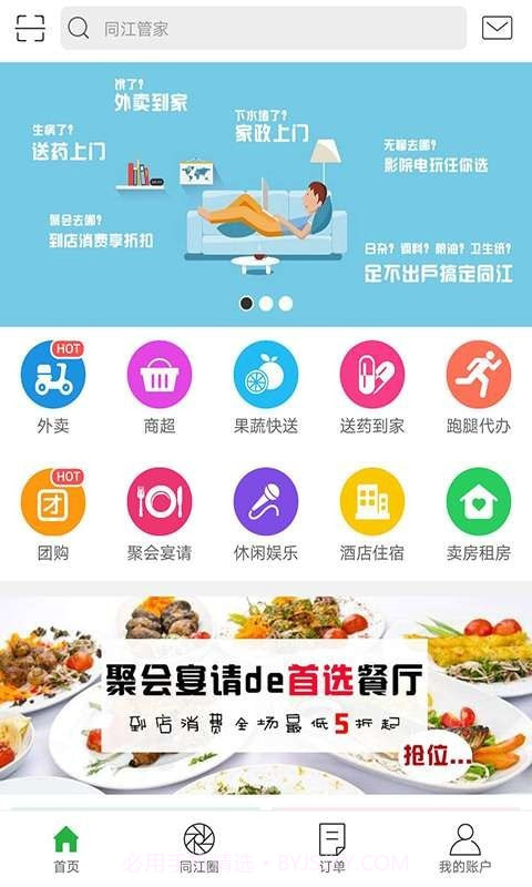 同江管家截图1 同江管家截图1