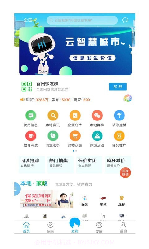 同城信息发布截图3 同城信息发布截图3
