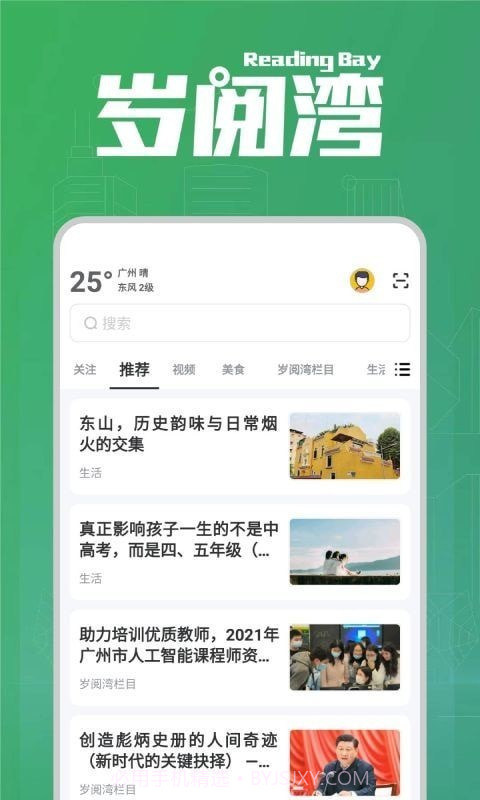 岁阅湾截图1