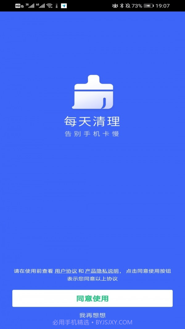 每天清理截图1 每天清理截图1