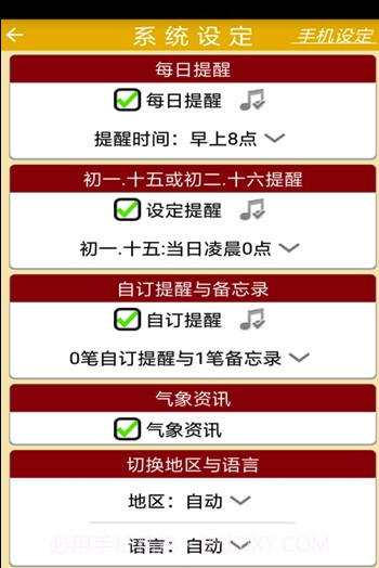 开运农民历(开运农民历黄历)V7.654 手机版截图3 开运农民历(开运农民历黄历)V7.654 手机版截图3