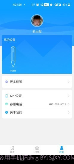人教畅读园丁截图5 人教畅读园丁截图5
