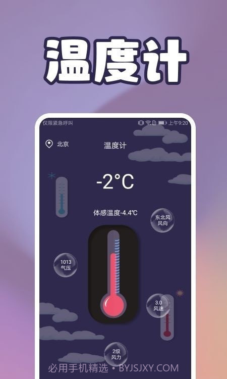 手机温度检测截图2 手机温度检测截图2