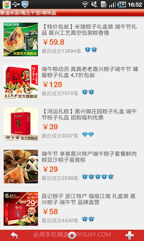 手机团购大全截图3