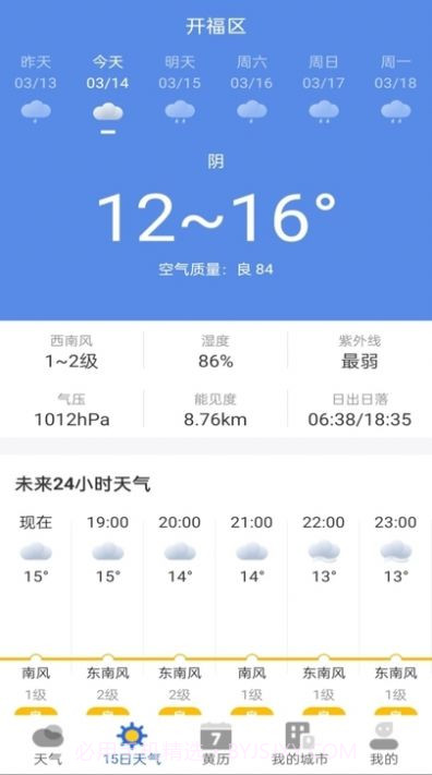 墨知天气预报截图3 墨知天气预报截图3