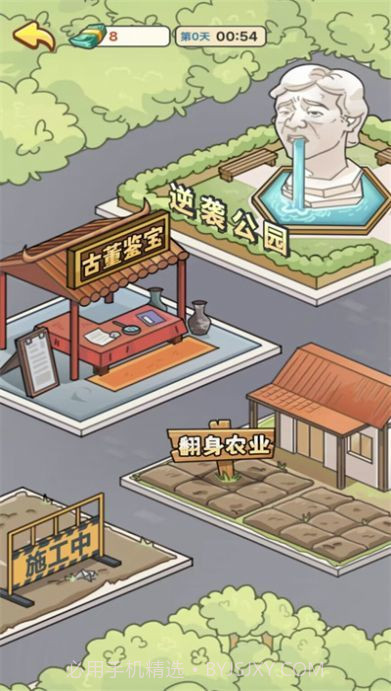 人生逆袭记截图2 人生逆袭记截图2