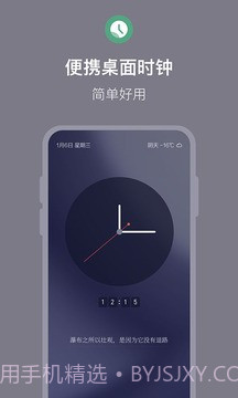 桌面时钟高级版截图3