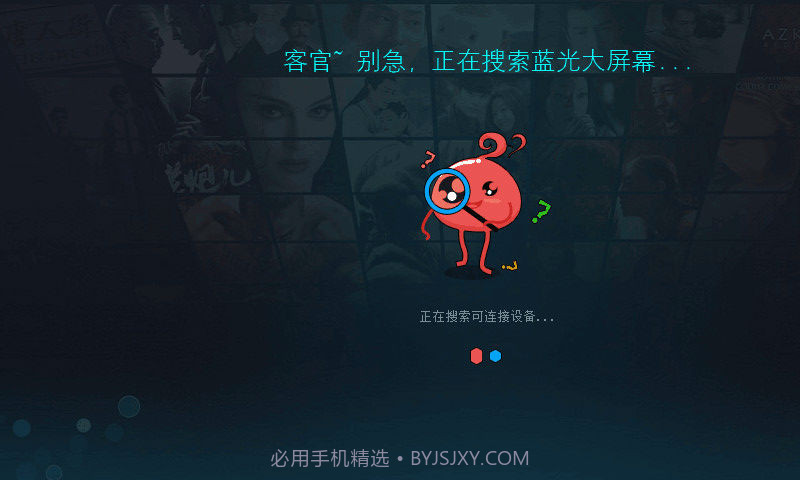 蓝光大屏幕截图4 蓝光大屏幕截图4