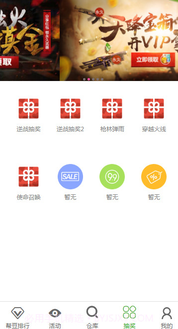帮帮助手（游戏辅助）截图3