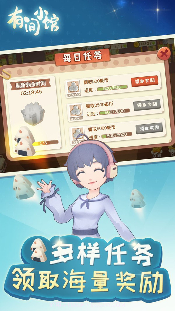 有间小馆手游截图5 有间小馆手游截图5