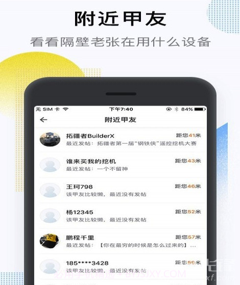铁甲工程机械网(工程机械互动平台)V3.7.8 手机版截图2 铁甲工程机械网(工程机械互动平台)V3.7.8 手机版截图2