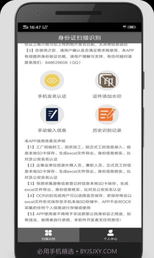 身份扫描识别截图1