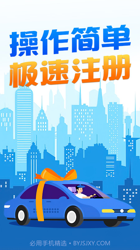 顺风车老司机截图1