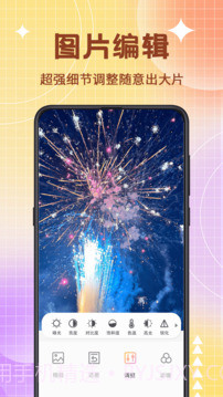 图片编辑器正式版截图2