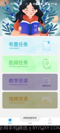 人教畅读园丁截图1 人教畅读园丁截图1