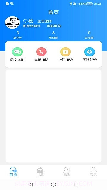 医家助手截图2