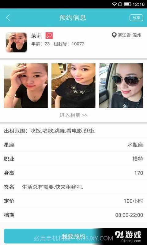 租我吧截图2 租我吧截图2