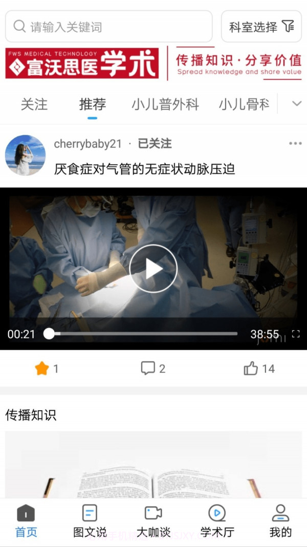 医学术截图2 医学术截图2