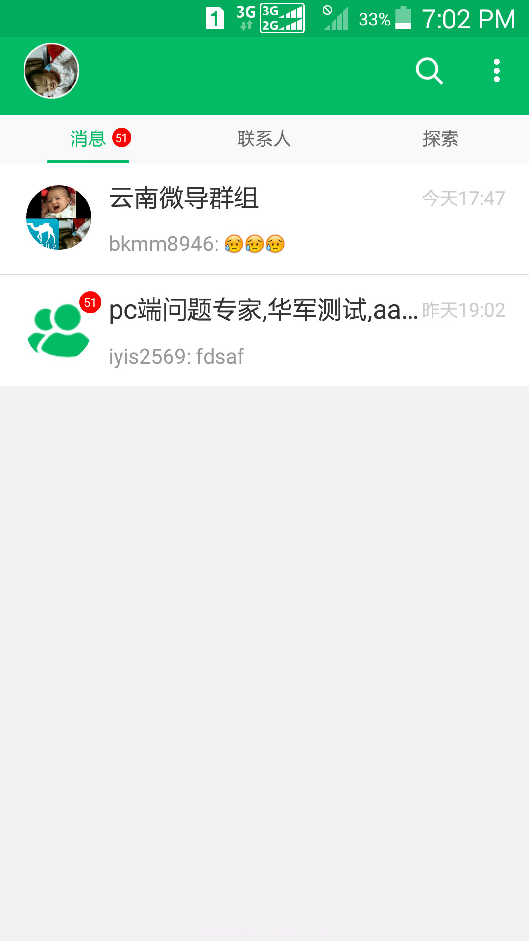QChat截图1