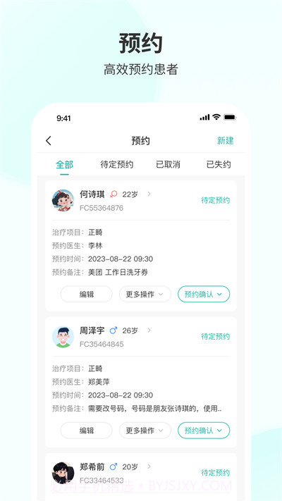 慈恩PLUS门诊端截图2 慈恩PLUS门诊端截图2