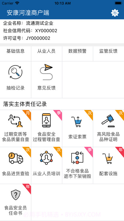 安康河湟商户端截图1