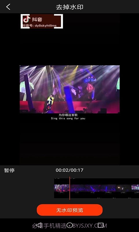 秒去水印大师截图4 秒去水印大师截图4