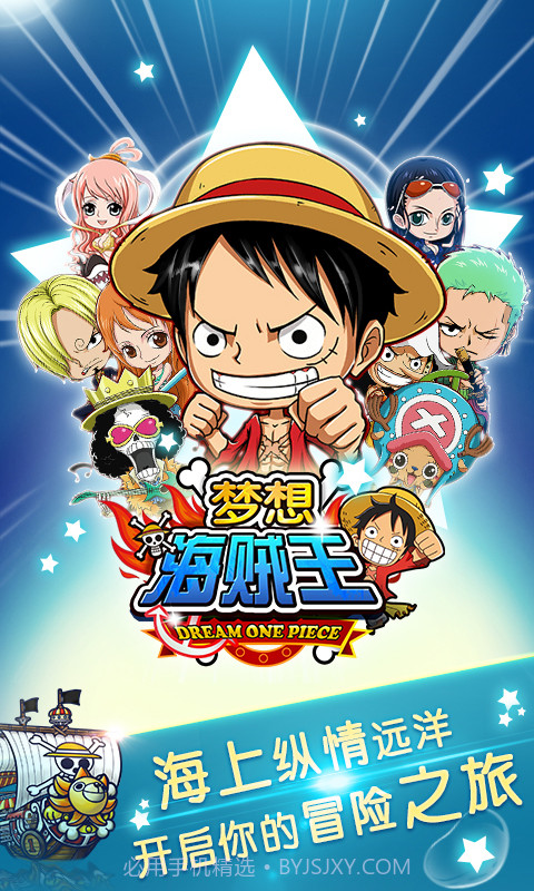 梦想海贼王截图1