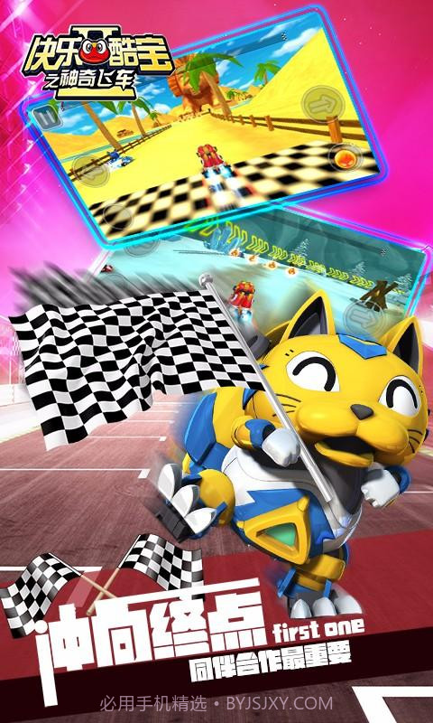快乐酷宝之神奇飞车截图2 快乐酷宝之神奇飞车截图2