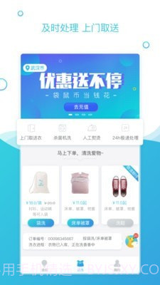 袋鼠快洗截图3 袋鼠快洗截图3