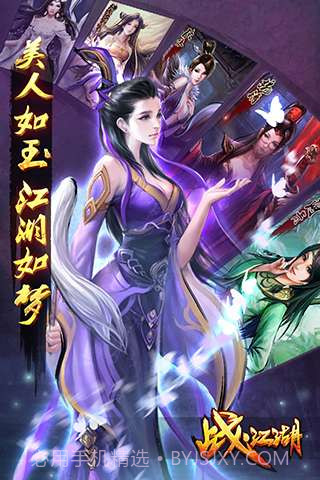 战江湖截图3 战江湖截图3