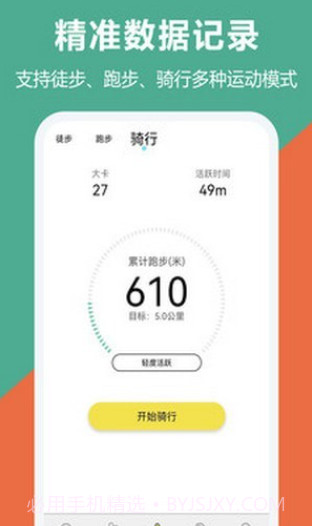 跑步运动截图1 跑步运动截图1