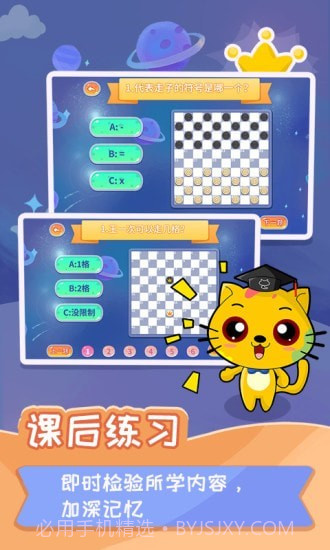 少儿国际跳棋教学合集截图4