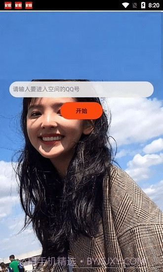 qq空间万能查看器2023最新截图2 qq空间万能查看器2023最新截图2