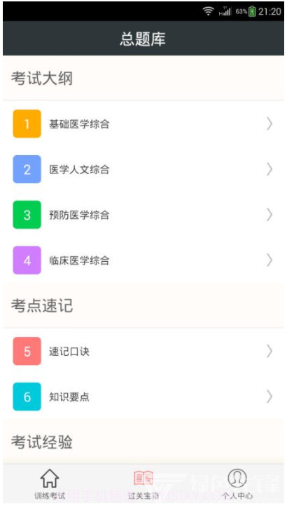 2019年中西医结合执业医师考试真题截图2