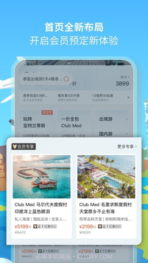 复游会截图2